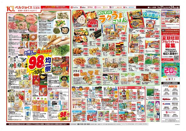 スーパーアークス一関店オープン記念超特価セール-2