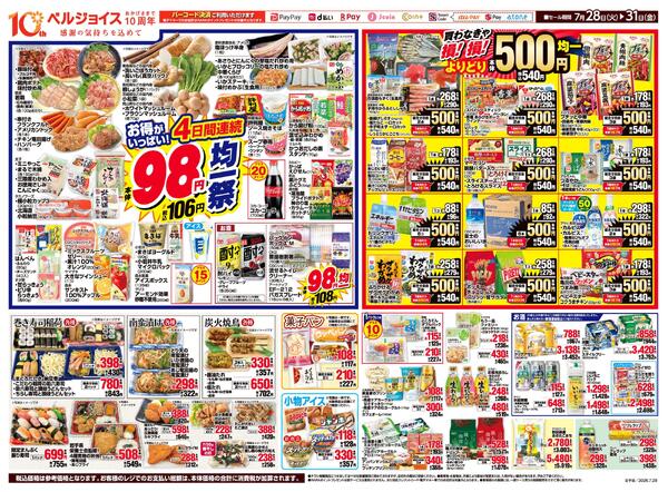 98円均一祭-2