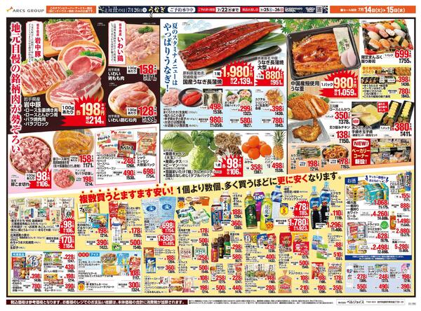 スーパーアークス一関店オープン第2弾-2