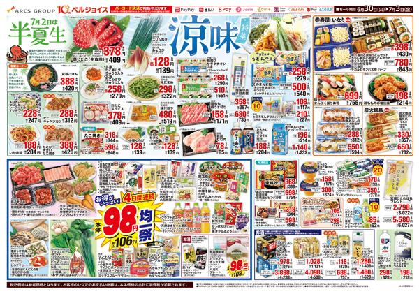98円均一祭-2