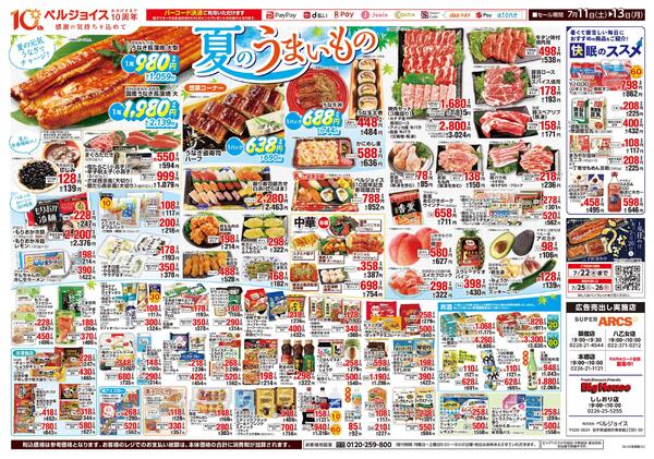 夏のうまいものnew-2