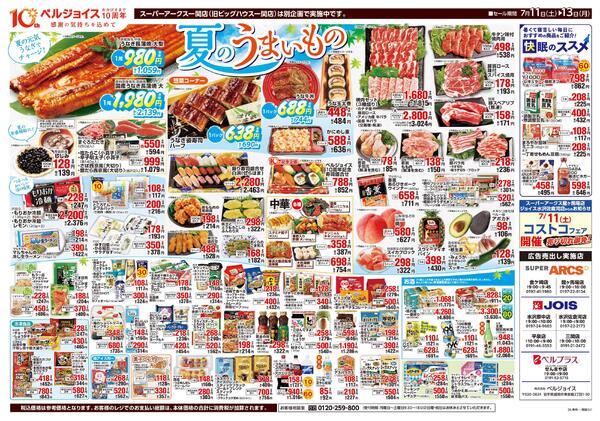 夏のうまいもの-2