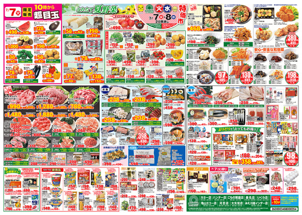 7月3日(金)～4日(土)・7月7日(火)～7月8日(水)new-2