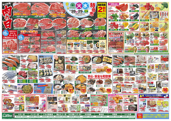 7月24日(金)～26日(日)・7月28日(火)～29日(水)new-2