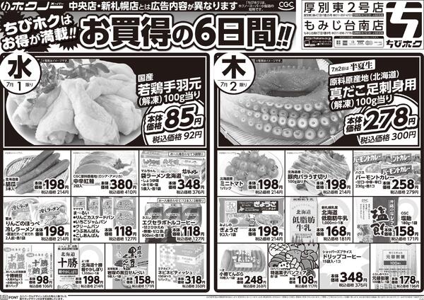 最新チラシ-1