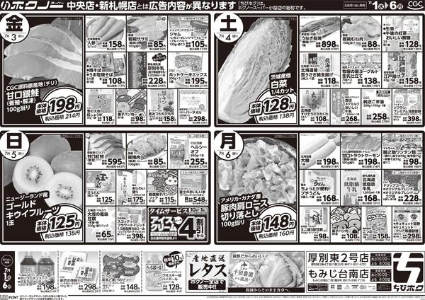 最新チラシ-2