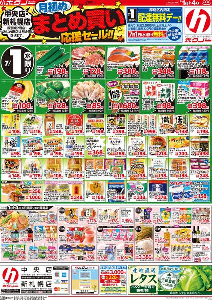 最新チラシ-2