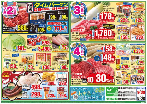 7/2(木)～7/5(日)-1