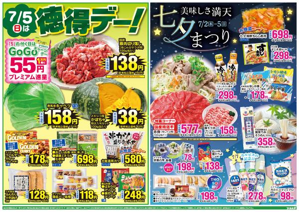 7/2(木)～7/5(日)-2