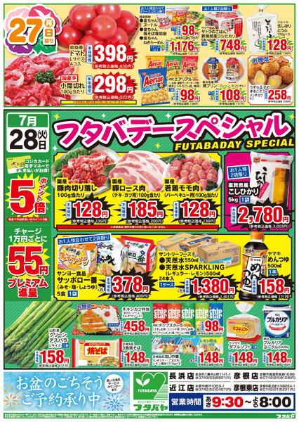7/26(日)～7/28(火)-2