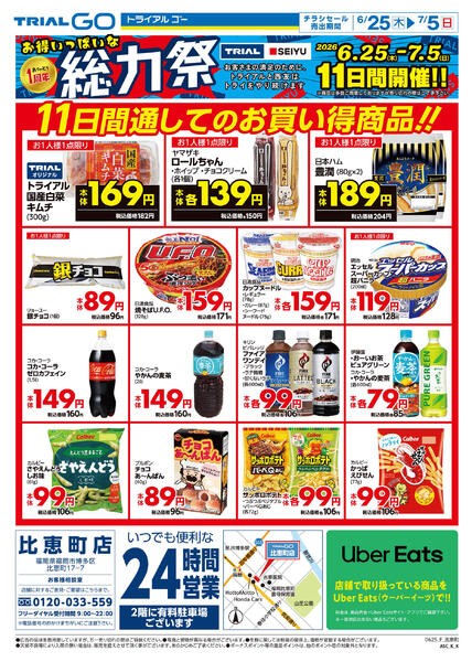最新チラシ-1