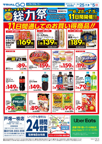 最新チラシ-1