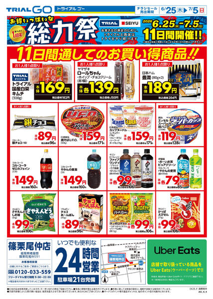 最新チラシ-1