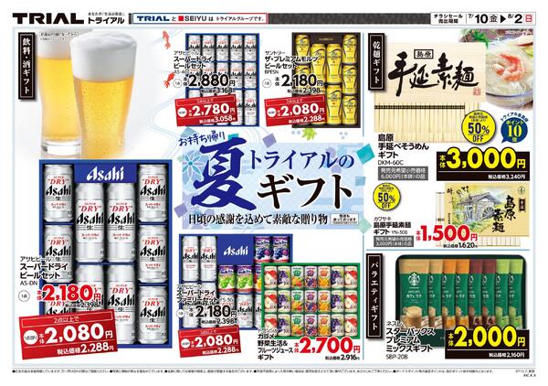 最新チラシ-3