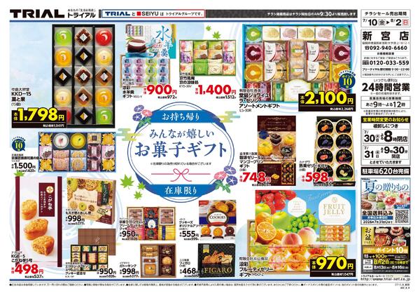 最新チラシ-4