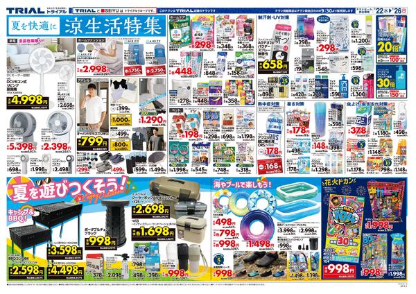 最新チラシnew-4
