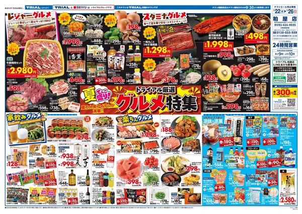 最新チラシnew-3