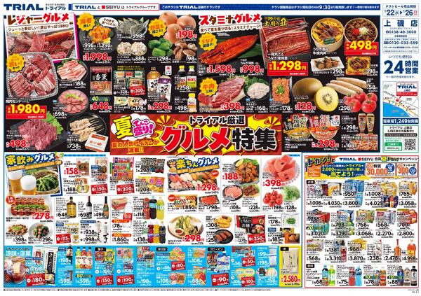 最新チラシnew-3