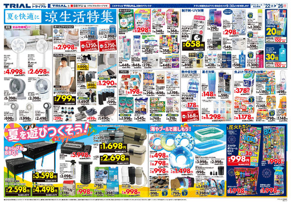 最新チラシ-4