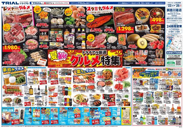 最新チラシnew-3
