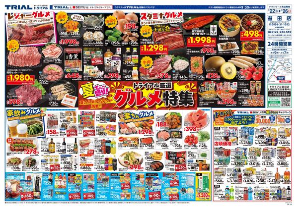 最新チラシnew-3