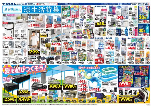 最新チラシnew-4