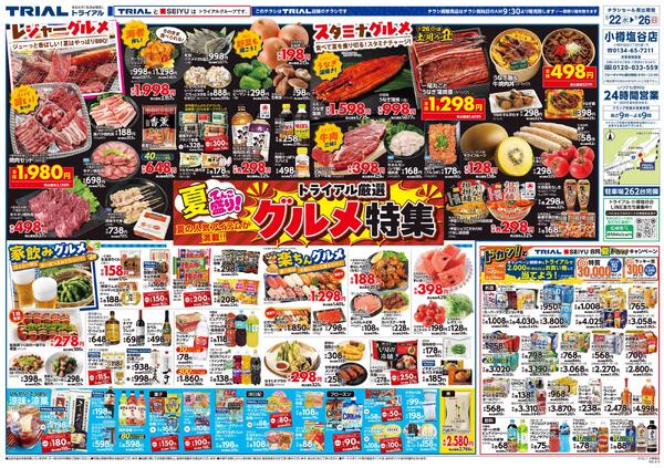 最新チラシ-1