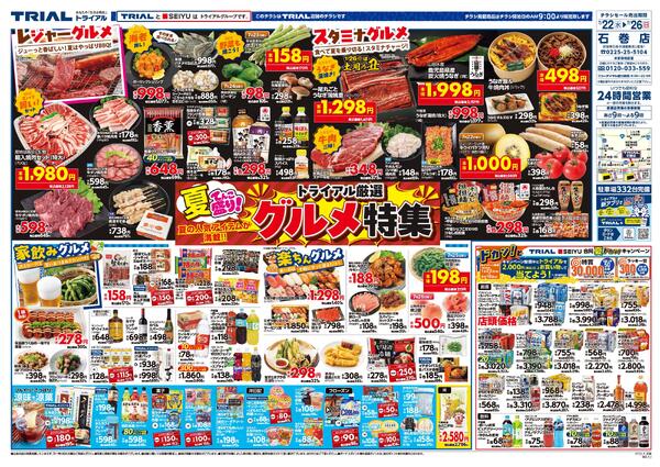 最新チラシ-1