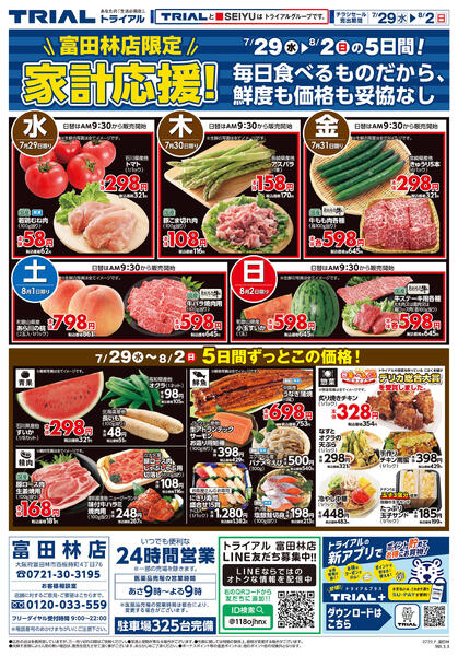最新チラシnew-1