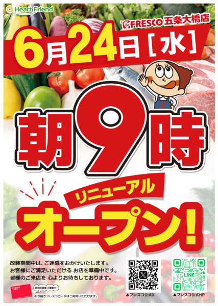 2026年6月23日〜7月8日まで🎊リニューアルオープン🎊-1