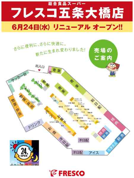 2026年6月23日〜7月8日まで店内フロアマップ図-1