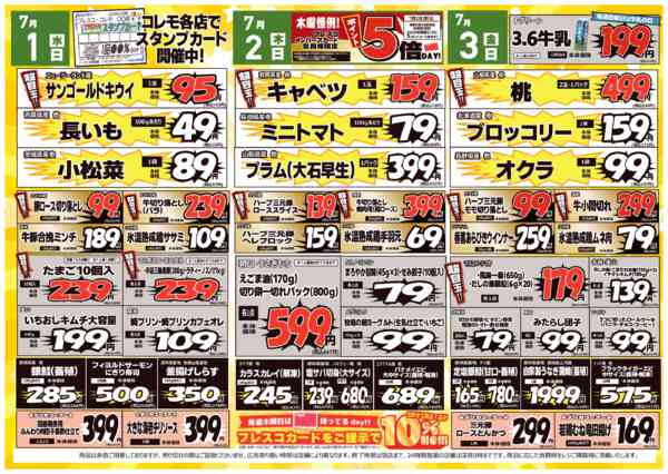 2026年6月30日〜7月3日までコレモ合同💚スタミナチャージセール✨-2