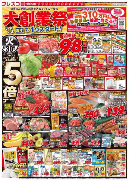 フレスコ堀川今出川店のチラシ｜最新の特売・セール情報【チラシガイド】