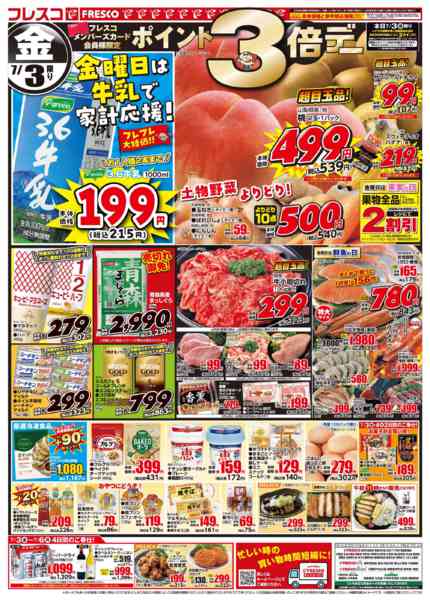 2026年7月3日〜6日まで🐮毎週金曜日は牛乳の日🥛new-1