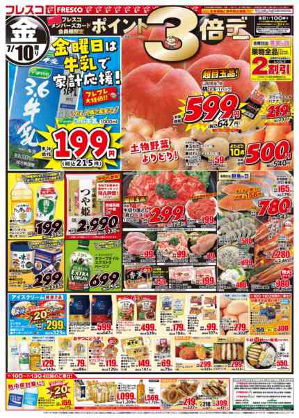 2026年7月10日〜13日まで🐮毎週金曜日は牛乳の日🥛-1