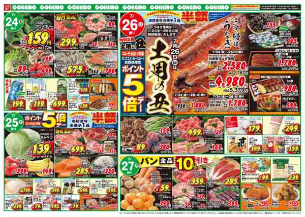 2026年7月21日〜27日までコレモ THE. ビッグバンセール💥-2