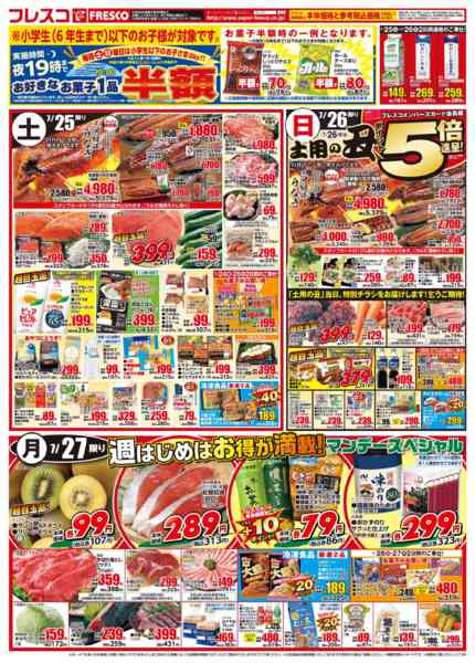 2026年7月24日〜27日まで🐮毎週金曜日は牛乳の日🥛-2