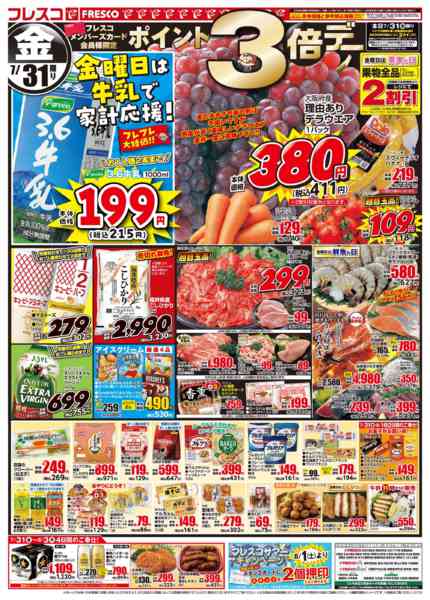 2026年7月31日〜8月3日まで🐮毎週金曜日は牛乳の日🥛new-1