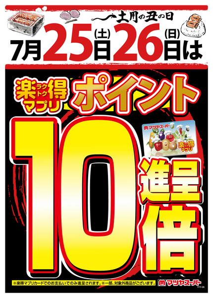 2026年7月11日〜24日まで7/25-26楽得マプリポイント10倍new-1