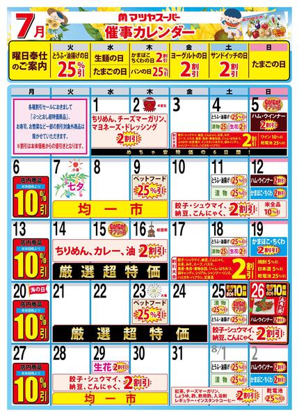 2026年7月1日〜15日まで7月の催事カレンダー-1
