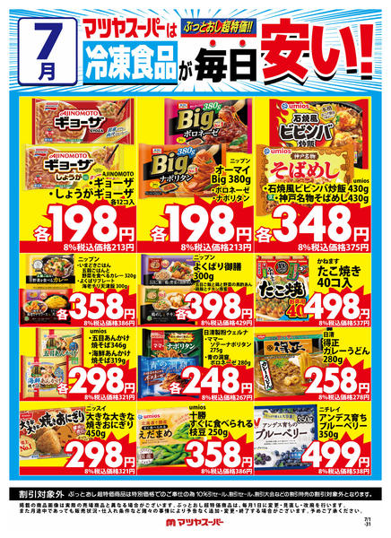 2026年7月1日〜15日まで7月の冷凍食品商品(一例)-1