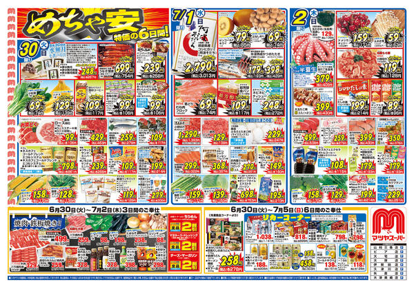 2026年6月30日〜7月5日まで-1