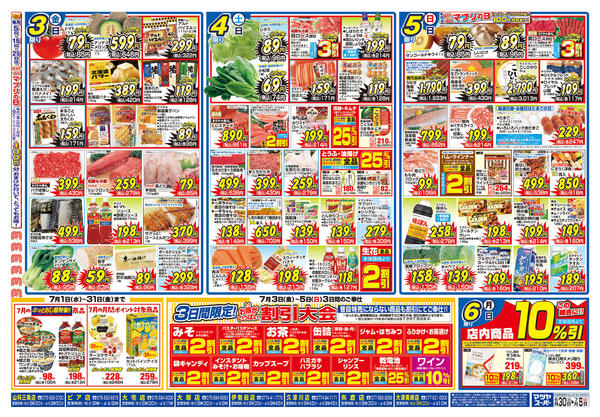 2026年7月3日〜5日までnew-1