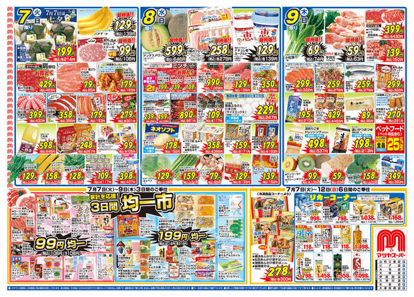 2026年7月7日〜12日までnew-1