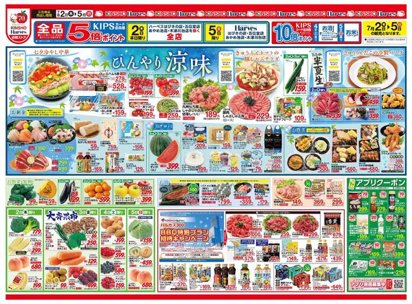 7/2号　ひんやり涼味-1
