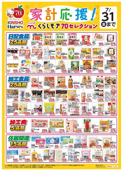 くらしモア70セレクション-1