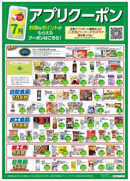 アプリクーポン-1