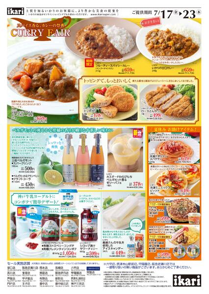 7/17（金）→23（木）スタミナアップ！焼肉セール-2