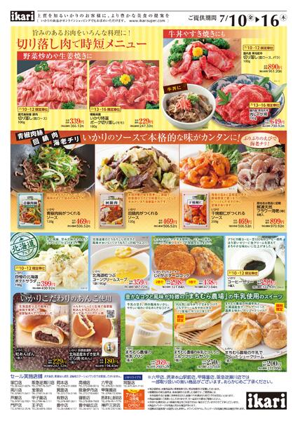 7/10（金）→16（木）いかりの中華フェア-2