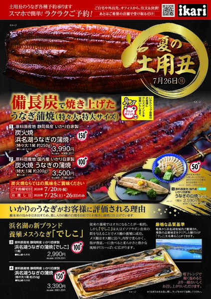 ＜ご予約締切日＞ 7月20日（月・祝）夏の土用丑 　ご予約承ります。-1